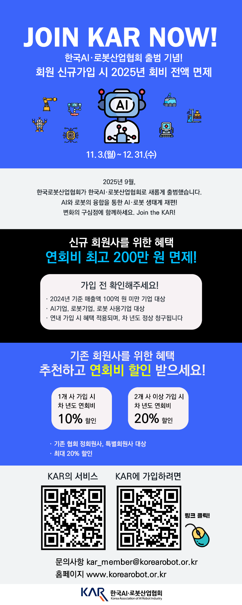 JOIN KAR NOW 홍보 이미지